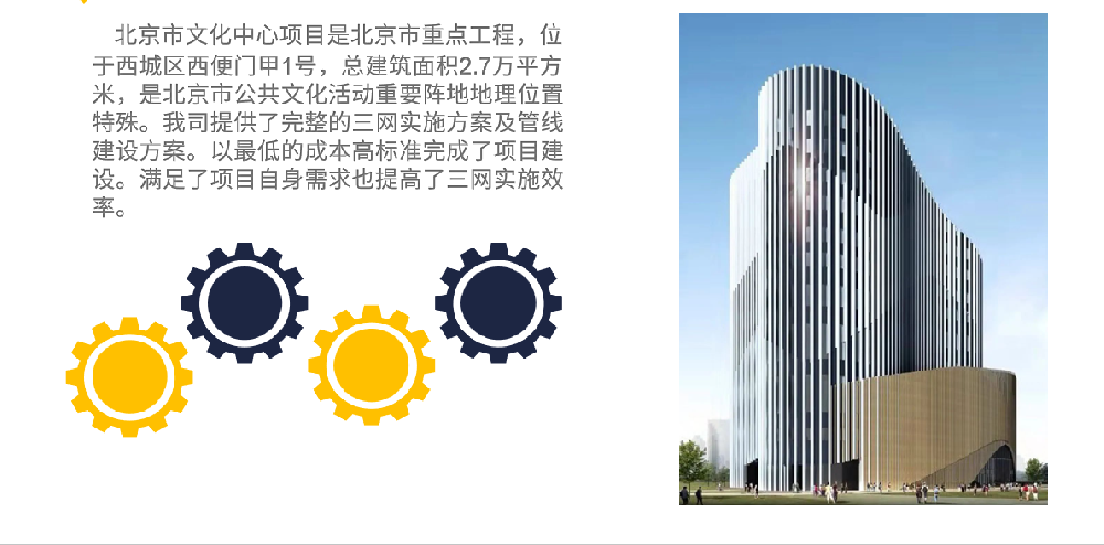 北京市文(wén)化中心項目
