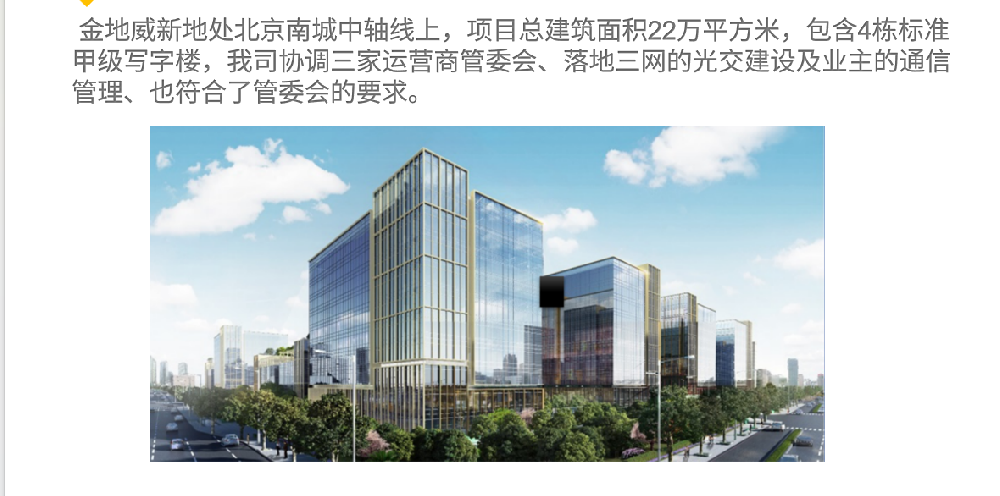 金(jīn)地(dì)威新地(dì)處北京南城中軸線上(shàng)