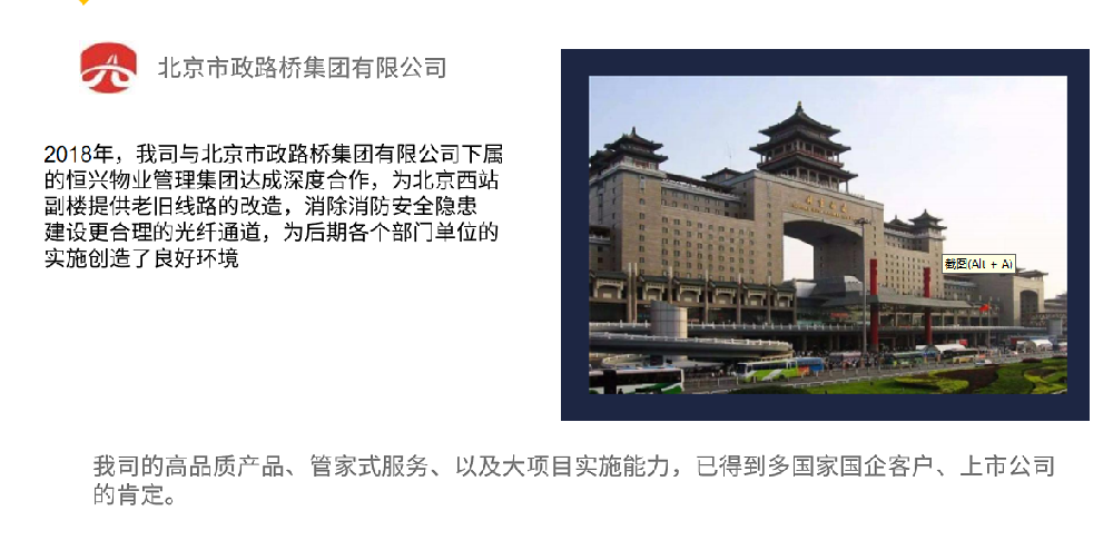 北京市政路(lù)橋集團有(yǒu)限公司